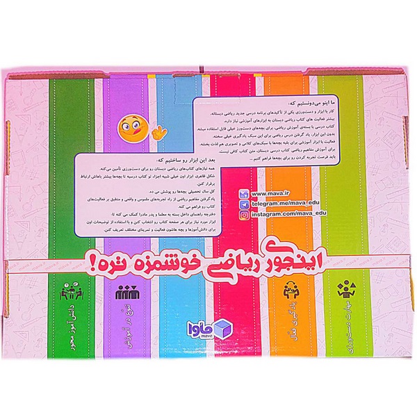 کیت آموزش ریاضی خوشمزه پیش دبستانی دبستان ماوا